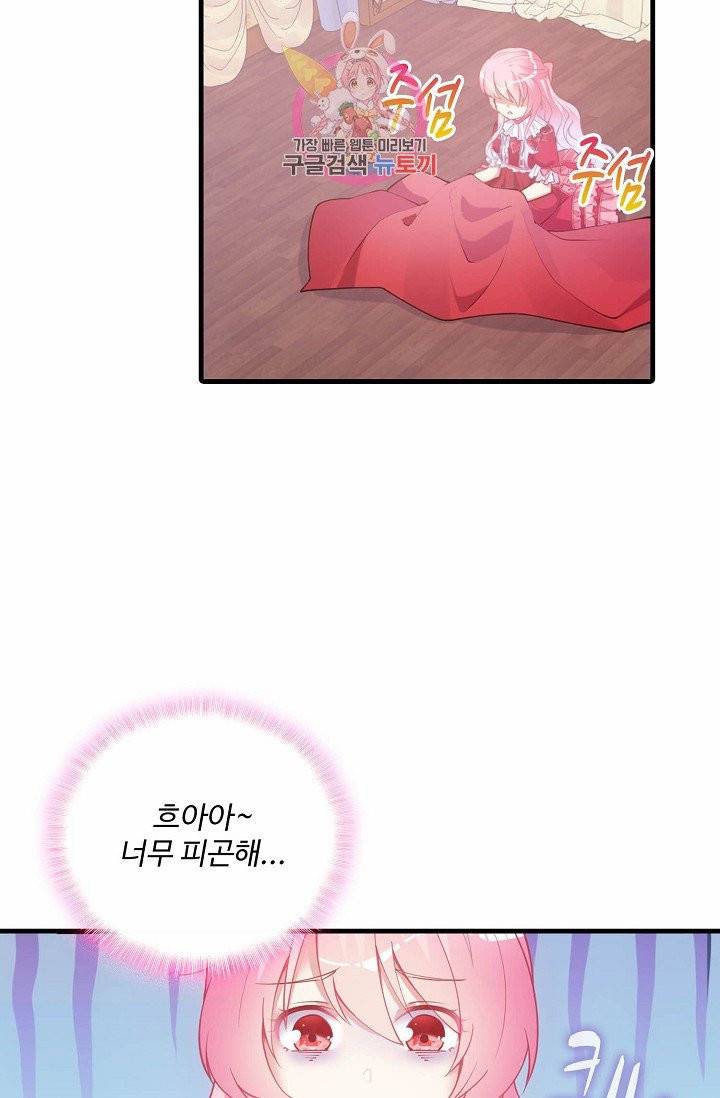 황녀의 생존법칙 58화 11