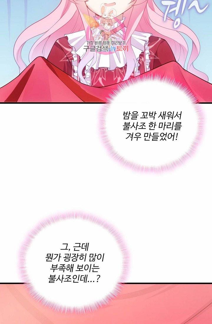 황녀의 생존법칙 58화 12