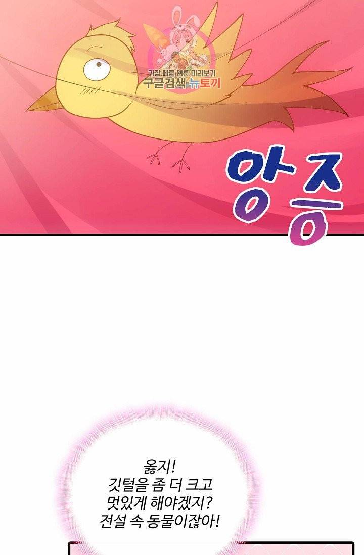 황녀의 생존법칙 58화 13