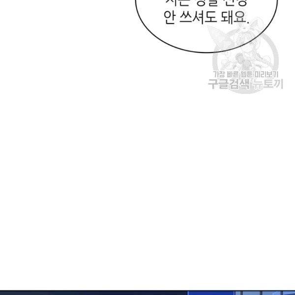 일상생활 가능하세요?(카카오) 13화 7