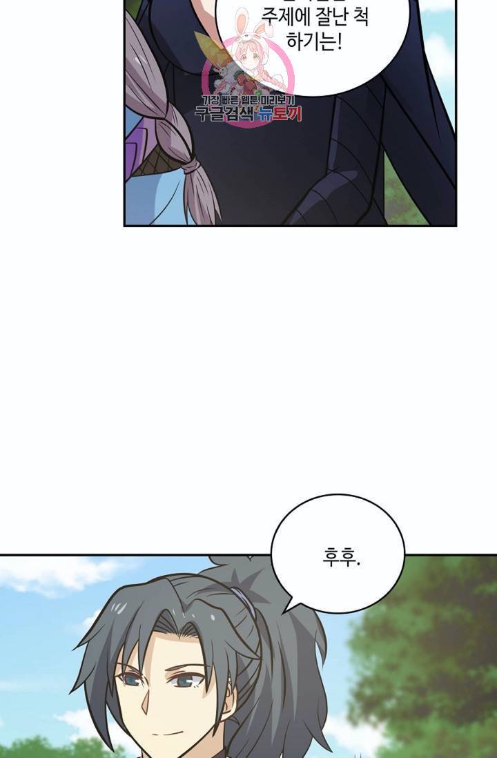 무련전봉 266화 42