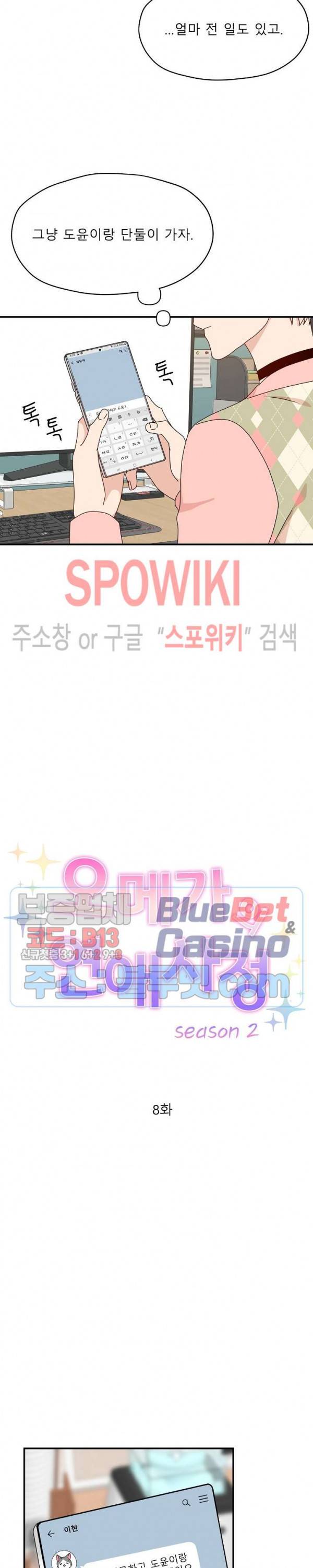 오메가의 연애 사정 32화 2