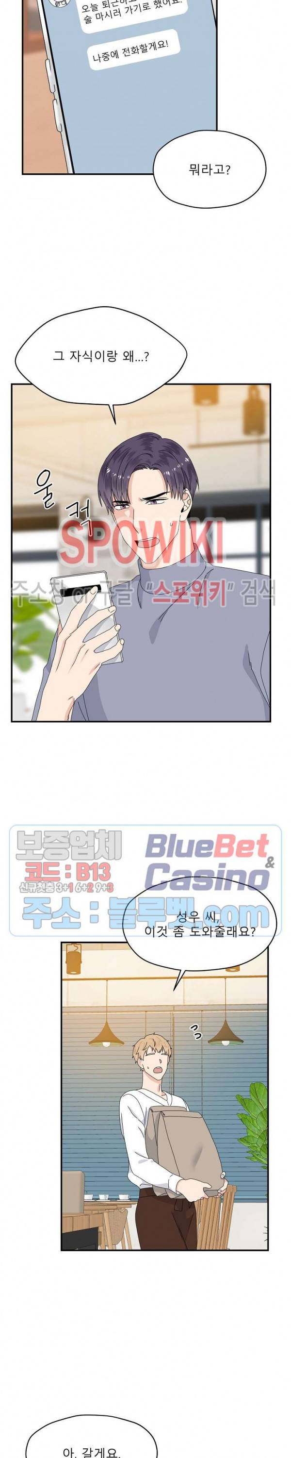 오메가의 연애 사정 32화 3