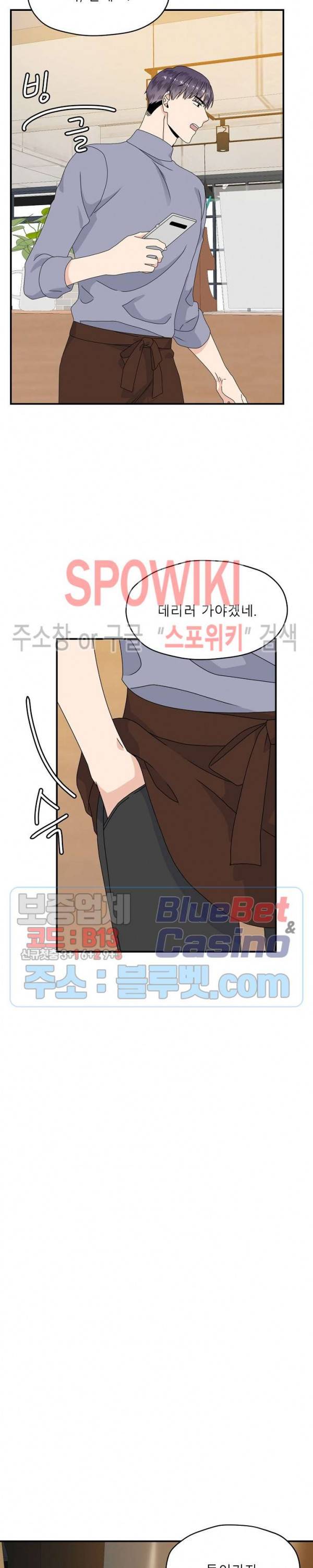 오메가의 연애 사정 32화 4