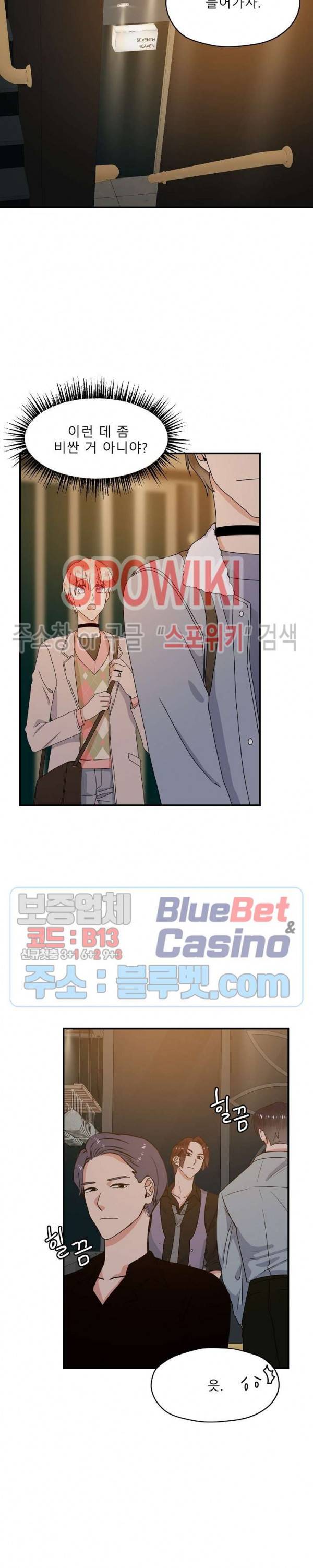 오메가의 연애 사정 32화 5