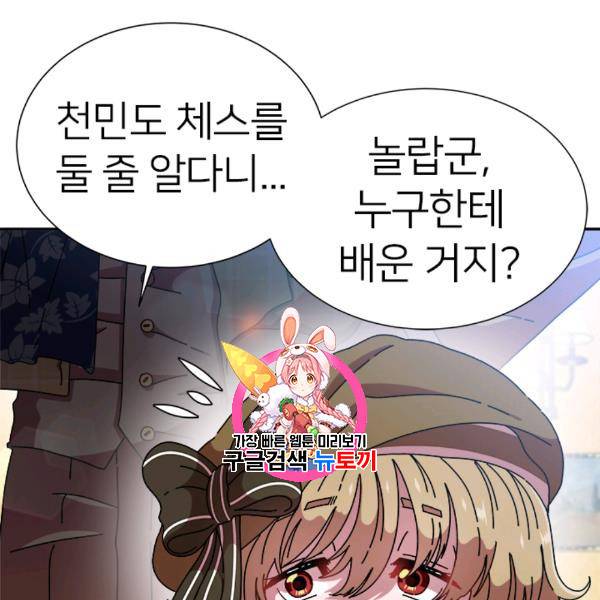마왕의 딸로 태어났습니다 89화 1