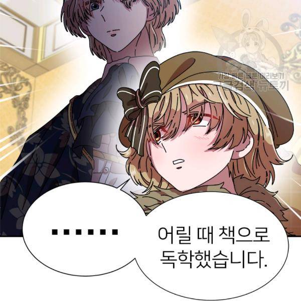 마왕의 딸로 태어났습니다 89화 3
