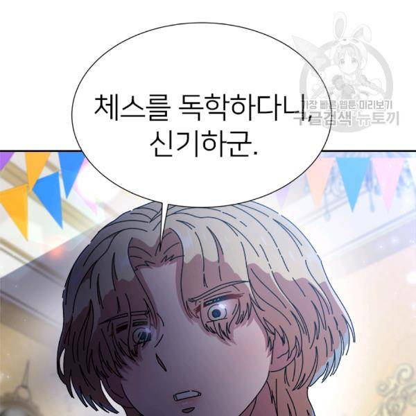 마왕의 딸로 태어났습니다 89화 4