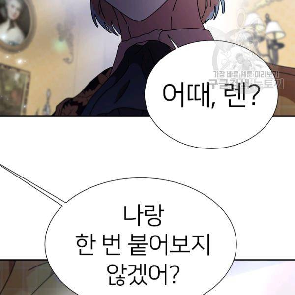 마왕의 딸로 태어났습니다 89화 5