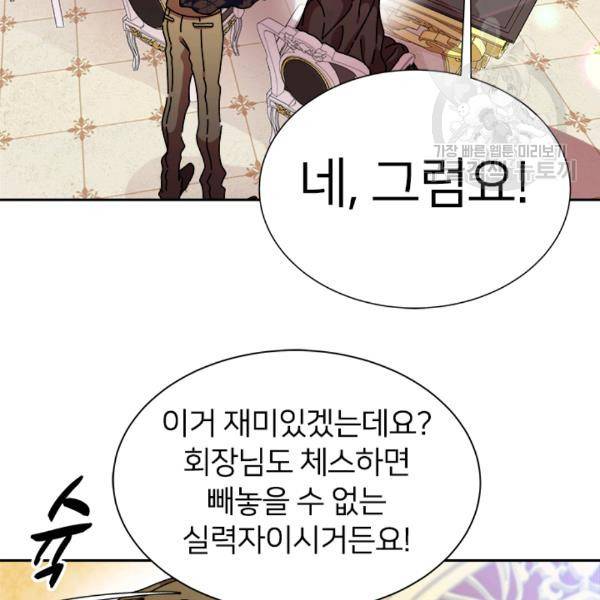 마왕의 딸로 태어났습니다 89화 8