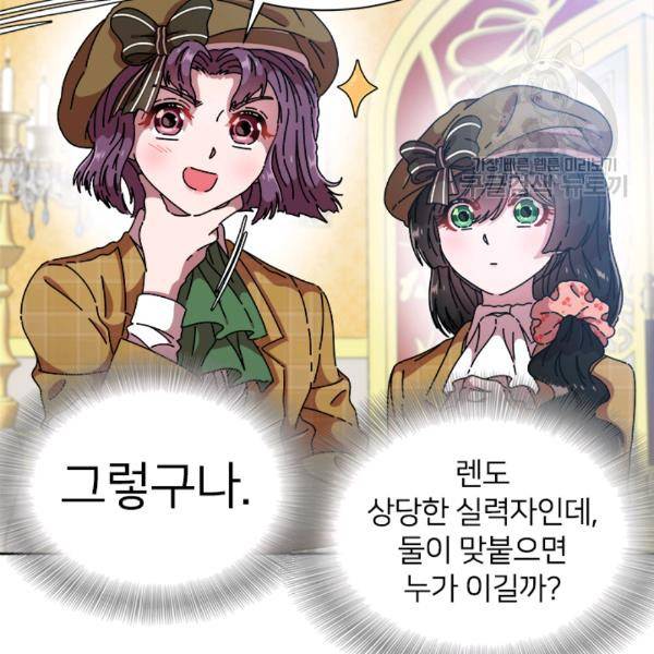 마왕의 딸로 태어났습니다 89화 9