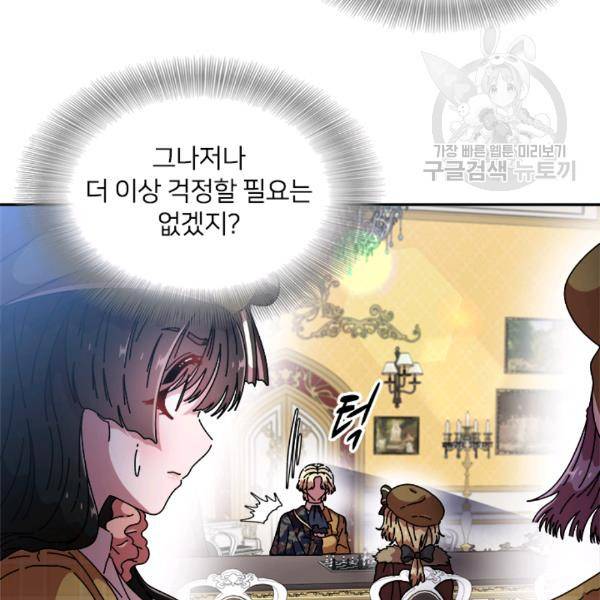 마왕의 딸로 태어났습니다 89화 10