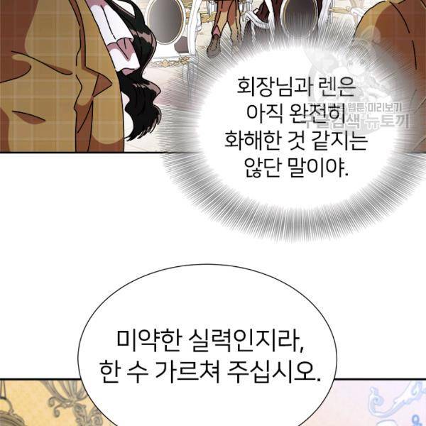 마왕의 딸로 태어났습니다 89화 11