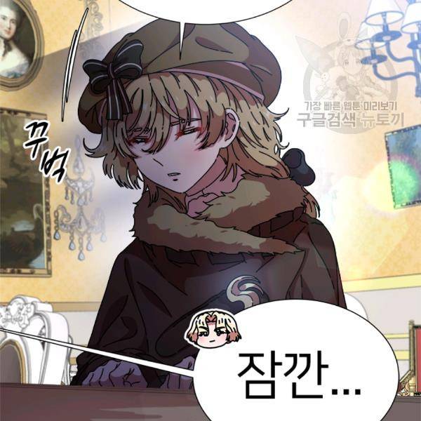 마왕의 딸로 태어났습니다 89화 12