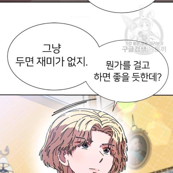 마왕의 딸로 태어났습니다 89화 13