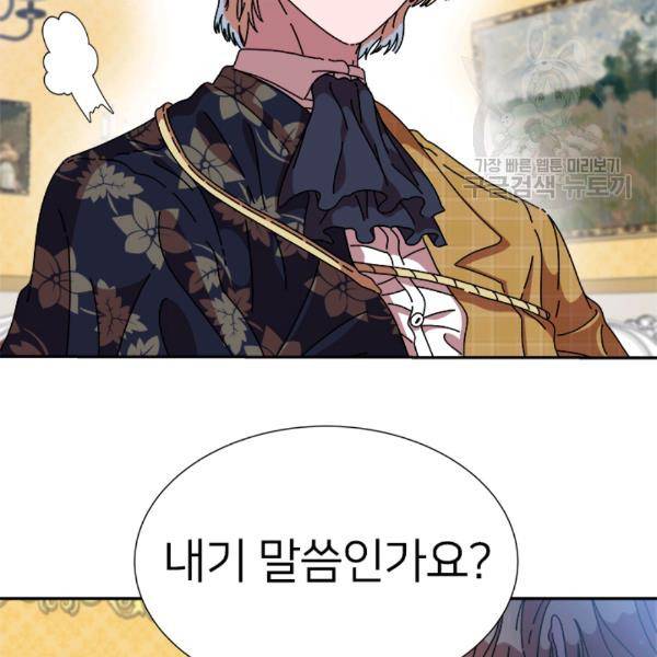 마왕의 딸로 태어났습니다 89화 14