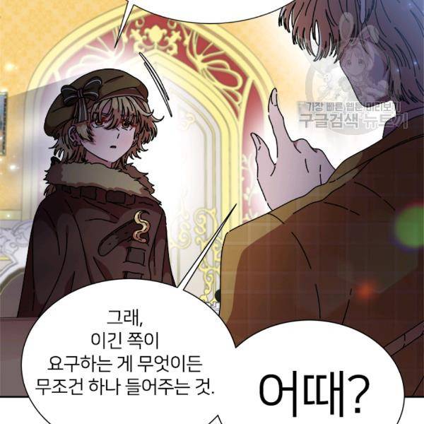 마왕의 딸로 태어났습니다 89화 15