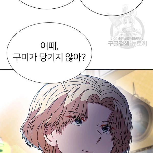 마왕의 딸로 태어났습니다 89화 16