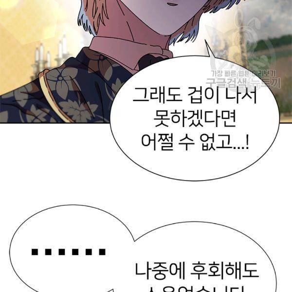 마왕의 딸로 태어났습니다 89화 17
