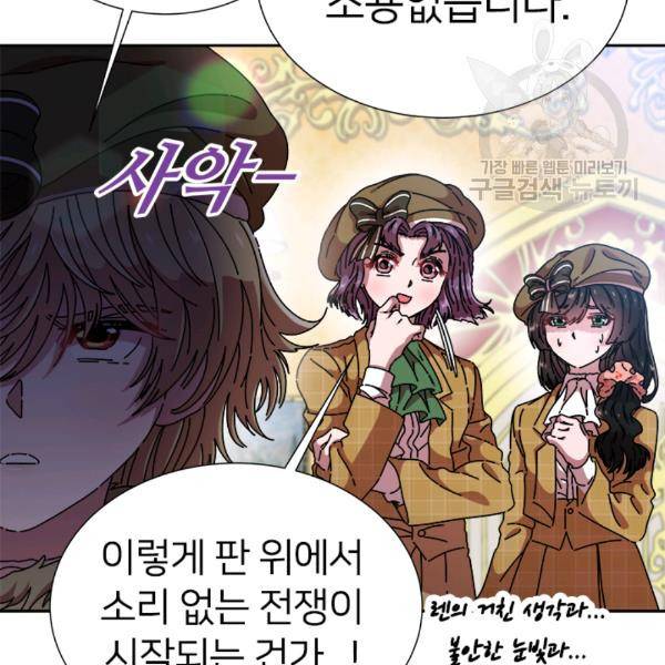 마왕의 딸로 태어났습니다 89화 18