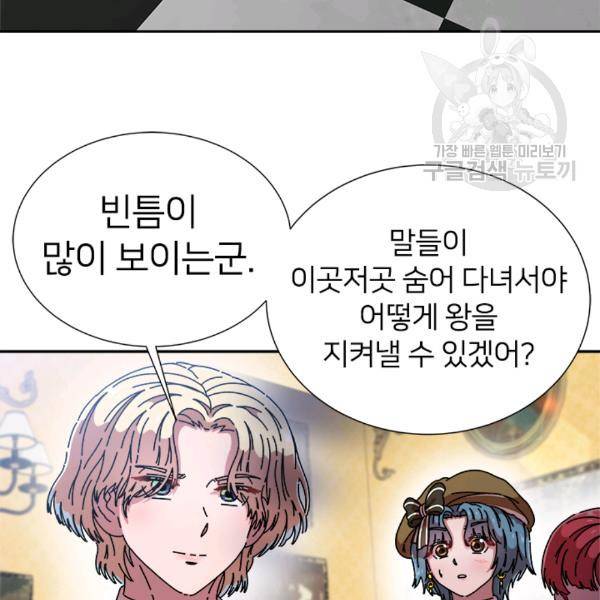 마왕의 딸로 태어났습니다 89화 22
