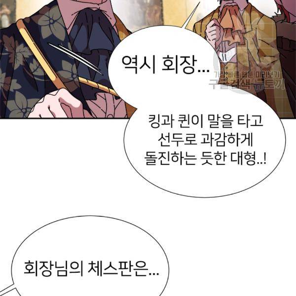 마왕의 딸로 태어났습니다 89화 23