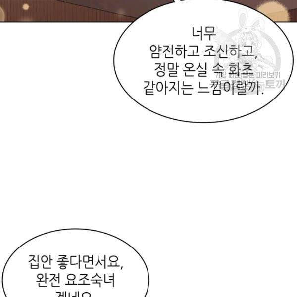 일상생활 가능하세요?(카카오) 16화 2
