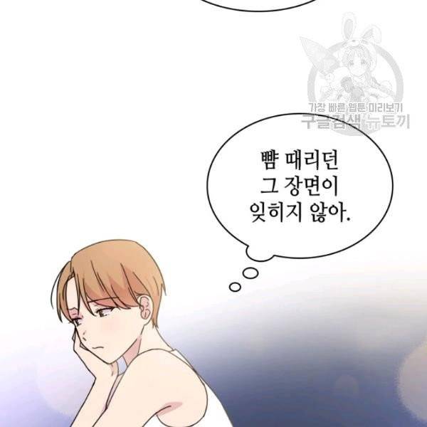 일상생활 가능하세요?(카카오) 16화 4