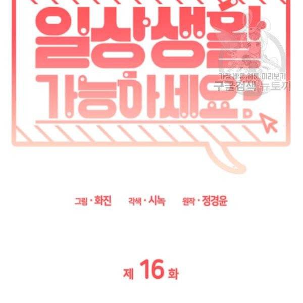 일상생활 가능하세요?(카카오) 16화 7