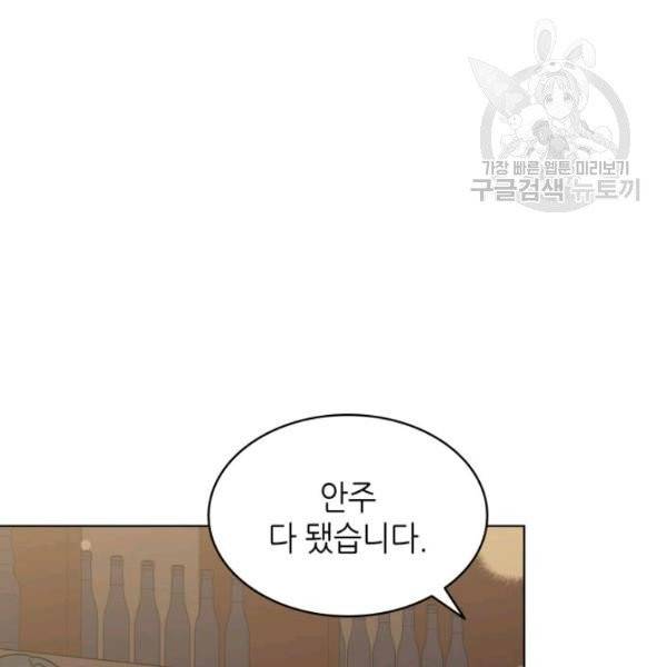 일상생활 가능하세요?(카카오) 16화 8