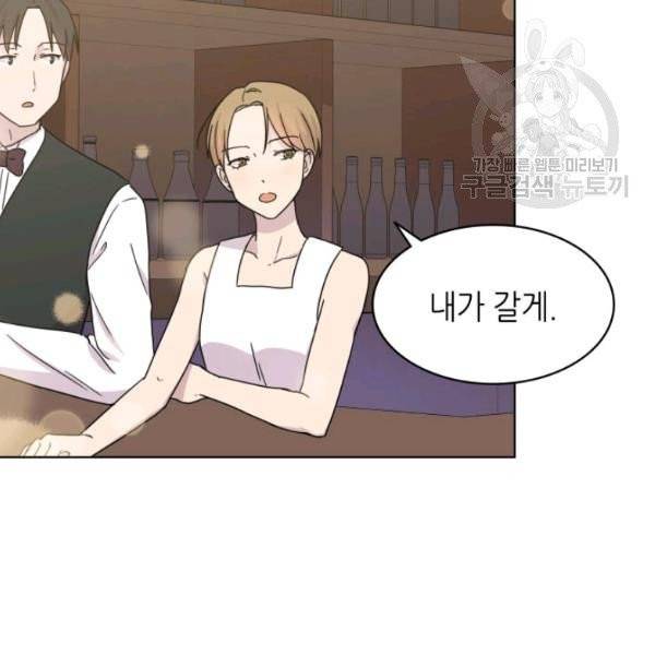 일상생활 가능하세요?(카카오) 16화 9