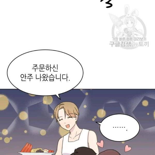 일상생활 가능하세요?(카카오) 16화 11