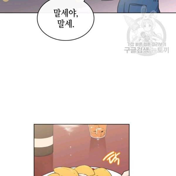 일상생활 가능하세요?(카카오) 16화 13
