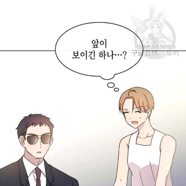 일상생활 가능하세요?(카카오) 16화 20