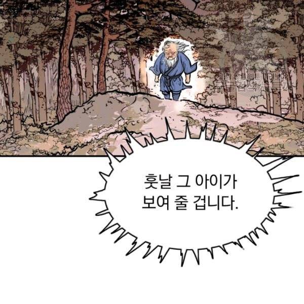화산권마 10화 4
