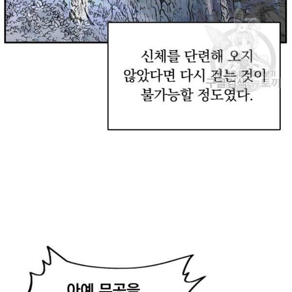 화산권마 10화 9