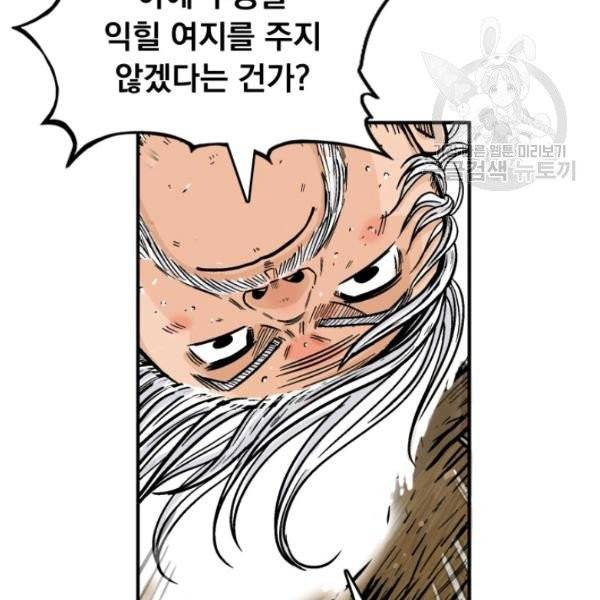 화산권마 10화 10
