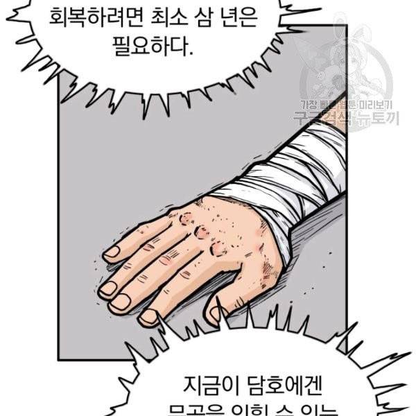 화산권마 10화 12