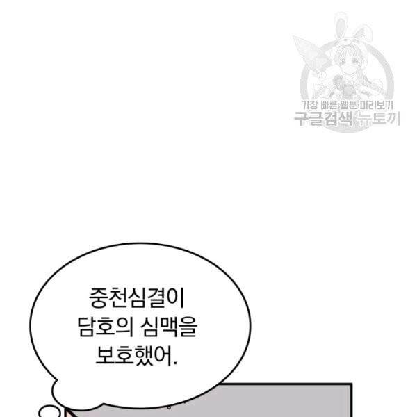 화산권마 10화 18