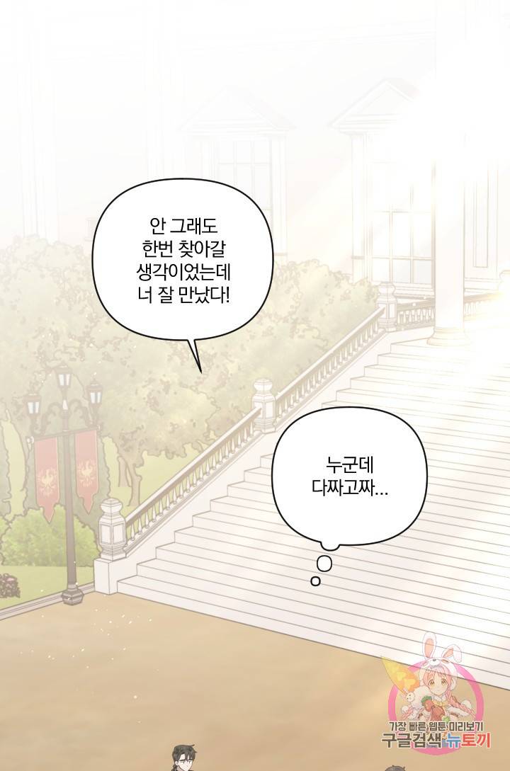 TL 소설 속 시녀가 되었습니다 41화 1