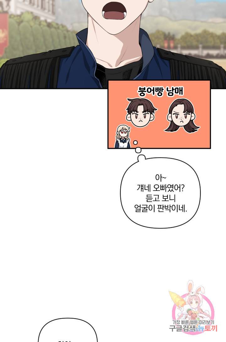TL 소설 속 시녀가 되었습니다 41화 3