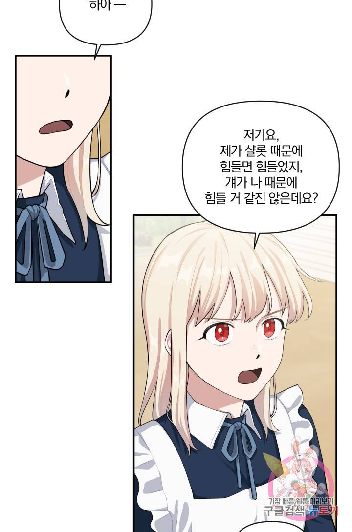 TL 소설 속 시녀가 되었습니다 41화 4