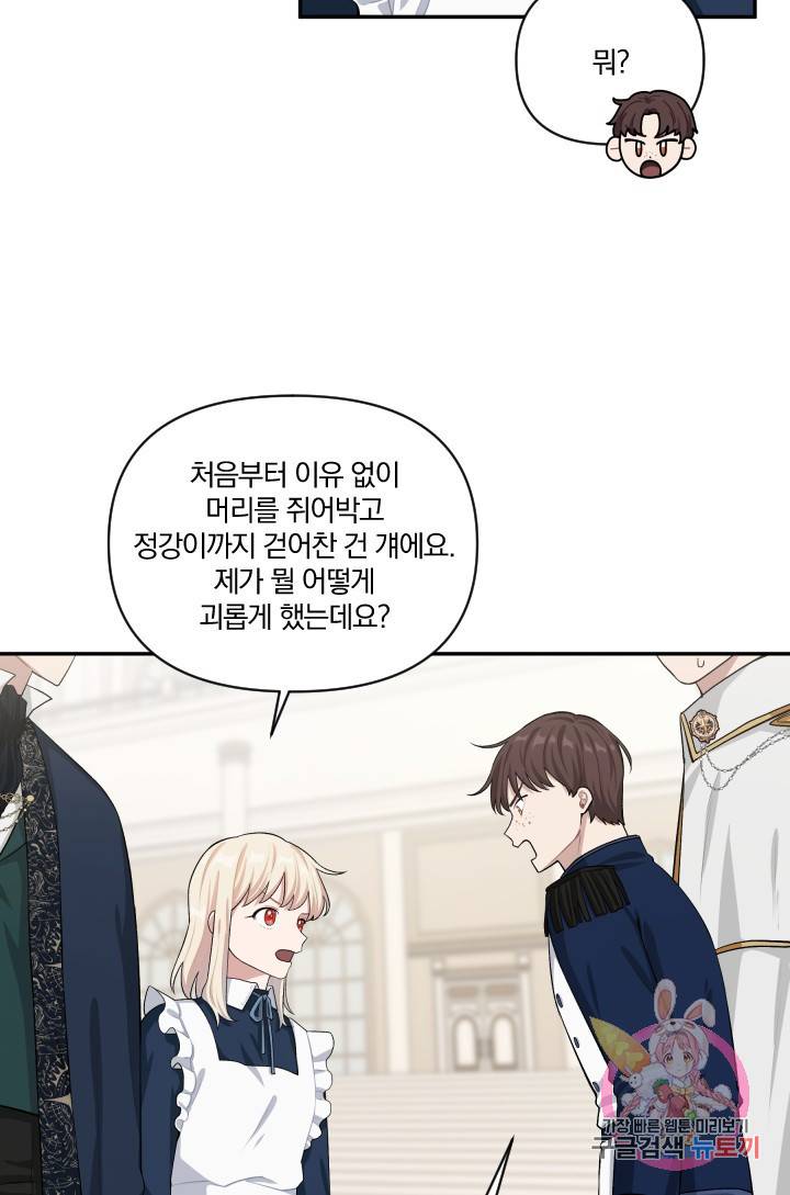 TL 소설 속 시녀가 되었습니다 41화 5