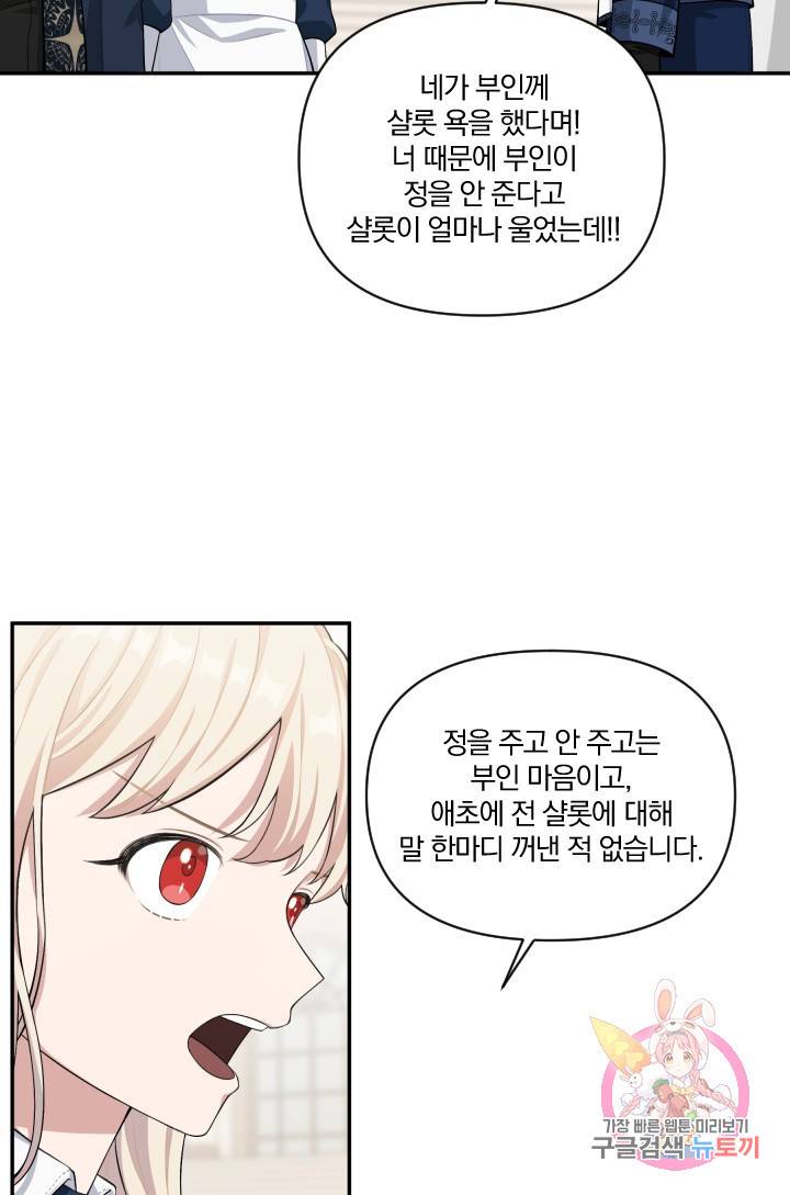 TL 소설 속 시녀가 되었습니다 41화 6