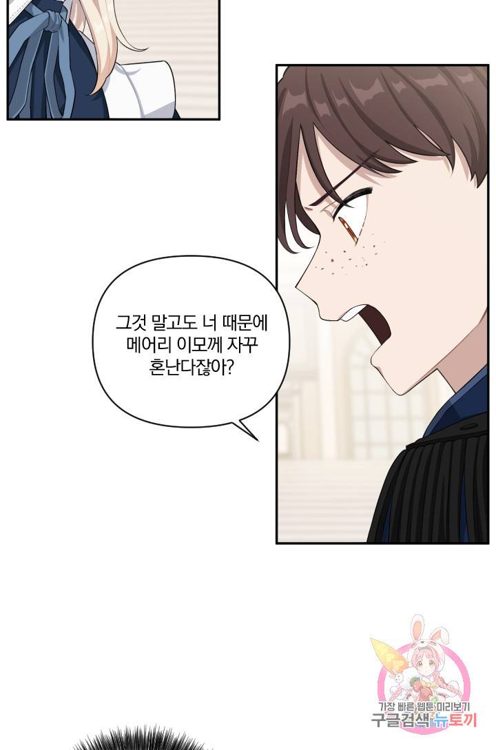 TL 소설 속 시녀가 되었습니다 41화 7