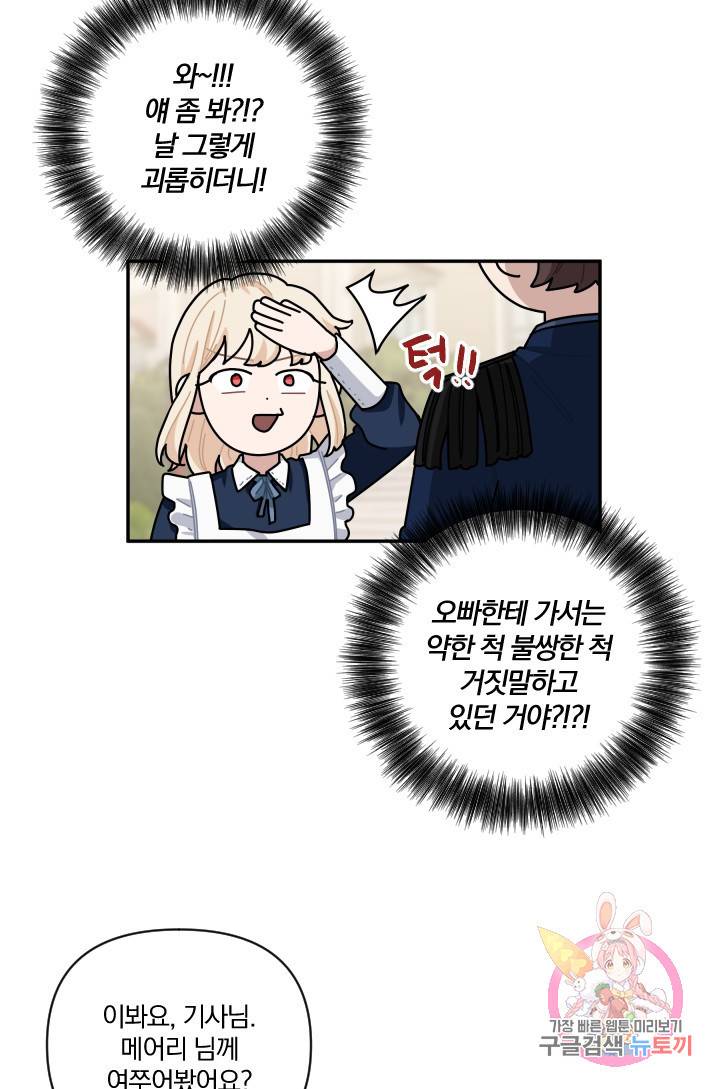 TL 소설 속 시녀가 되었습니다 41화 8