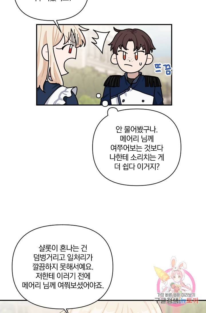 TL 소설 속 시녀가 되었습니다 41화 9