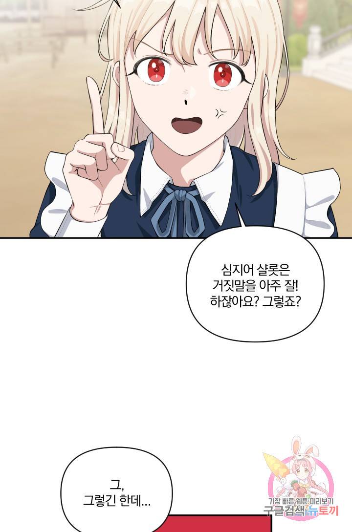 TL 소설 속 시녀가 되었습니다 41화 10