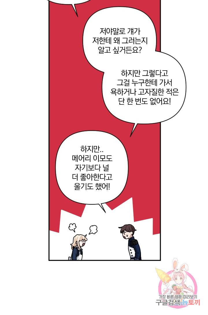 TL 소설 속 시녀가 되었습니다 41화 11