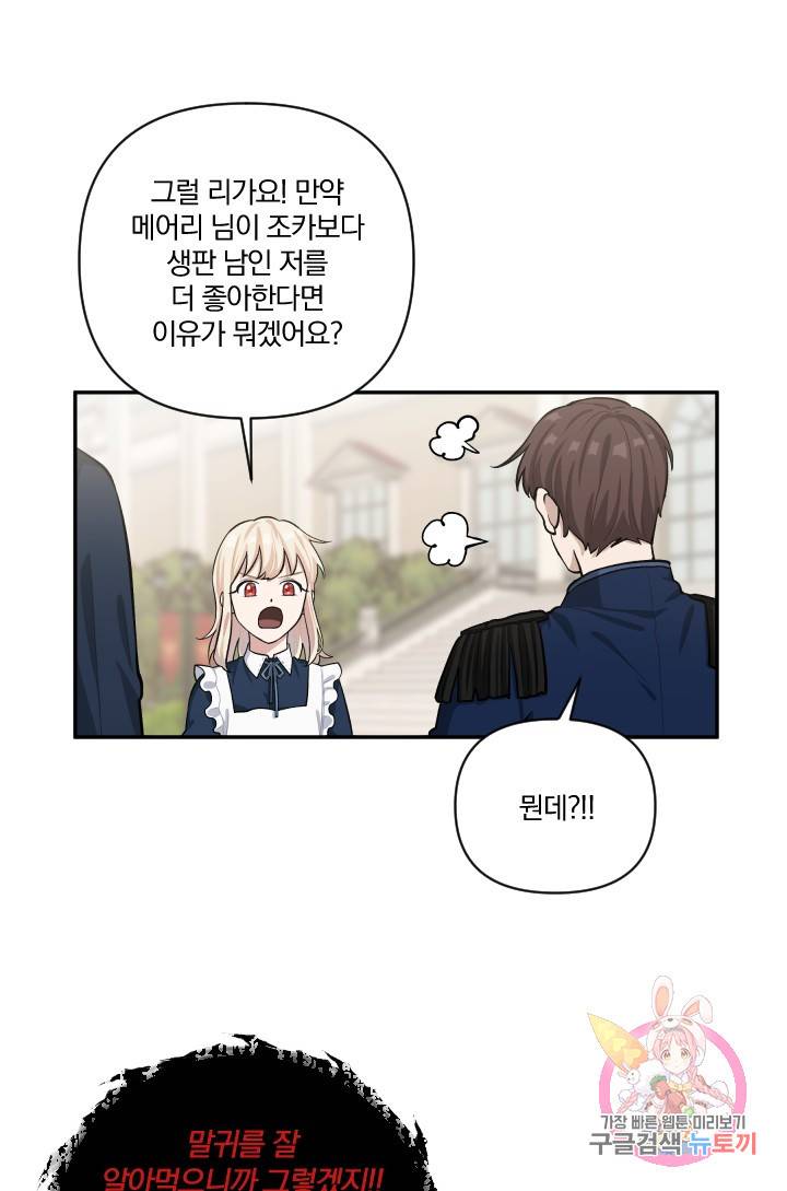 TL 소설 속 시녀가 되었습니다 41화 12
